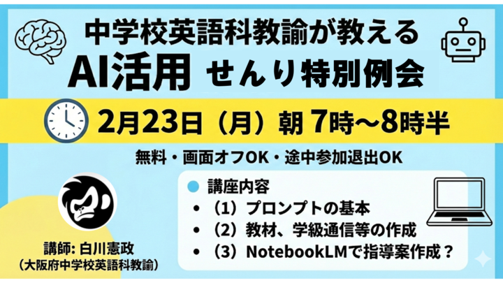 教師のために教師によるAI　活用学習会