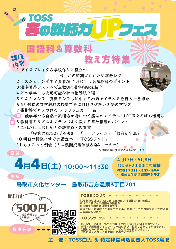 春フェス　教師力UP教え方セミナー