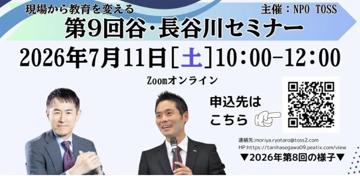 第9回谷・長谷川セミナー