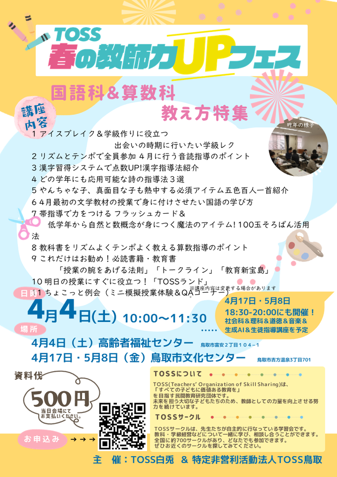 春フェス　教師力UP教え方セミナー＆拡大例会