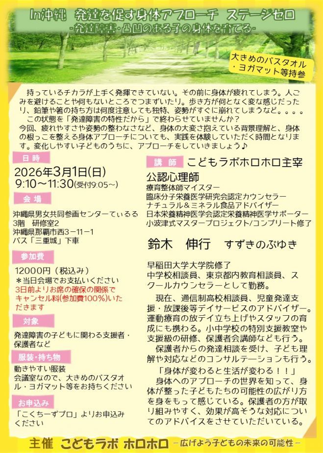 発達を促す身体アプローチステージゼロ ー発達障害・凸凹のある子の身体を育てるー