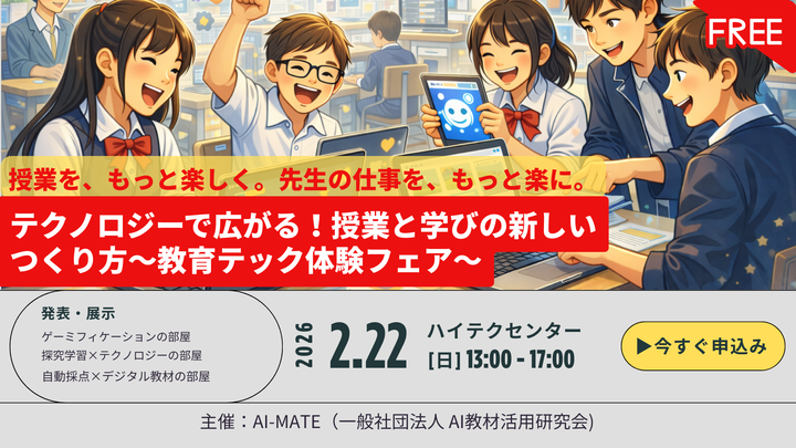 AI教材活用研究会（東京）　『AI時代の話す・聞く活動を考える』～人間らしい発話とは？教師は何を教えるべきか？～