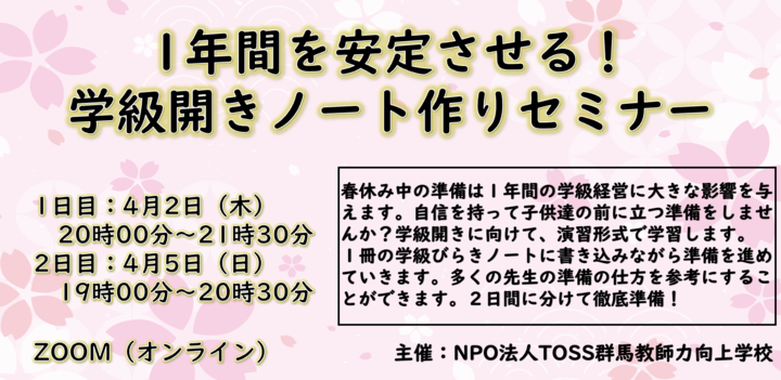 １年間を安定させる！学級開きノート作りセミナー　２日目