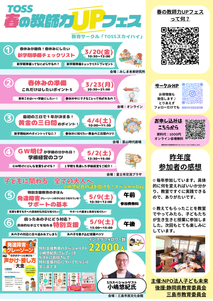 最初の３日で一年が決まる！黄金の３日間のポイント！