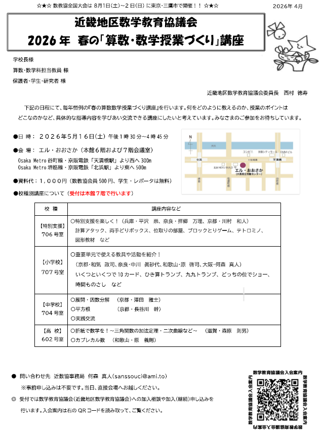 子ども＆SENSEI_どちらもわかって、楽しい！「春の算数・数学授業づくり」講座