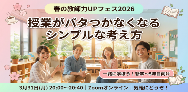 授業がバタつかなくなる シンプルな考え方