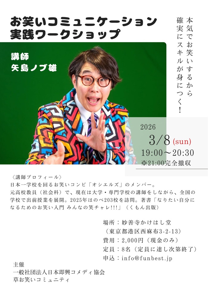 お笑いコミュニケーション実践ワークショップ【開始時間18時→19時に変更】