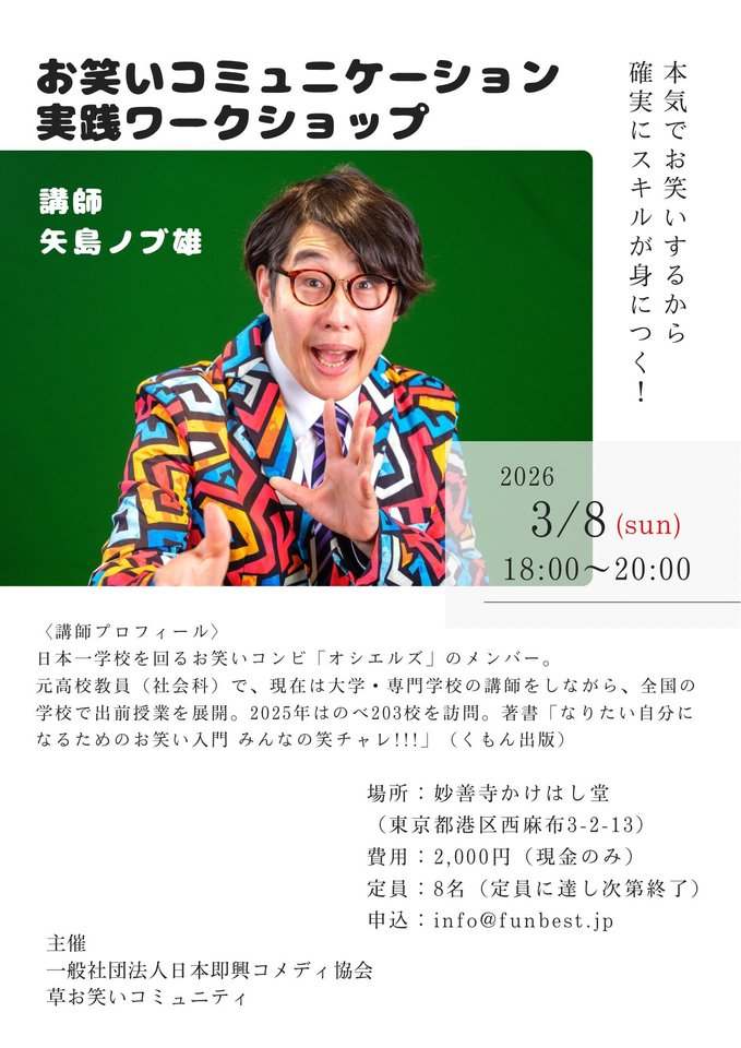 お笑いコミュニケーション実践ワークショップ