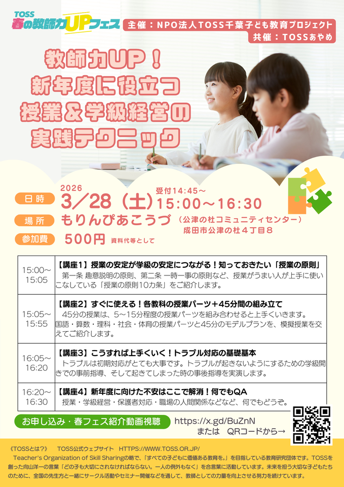 教師力ＵＰ！新年度に役立つ授業＆学級経営の実践テクニック