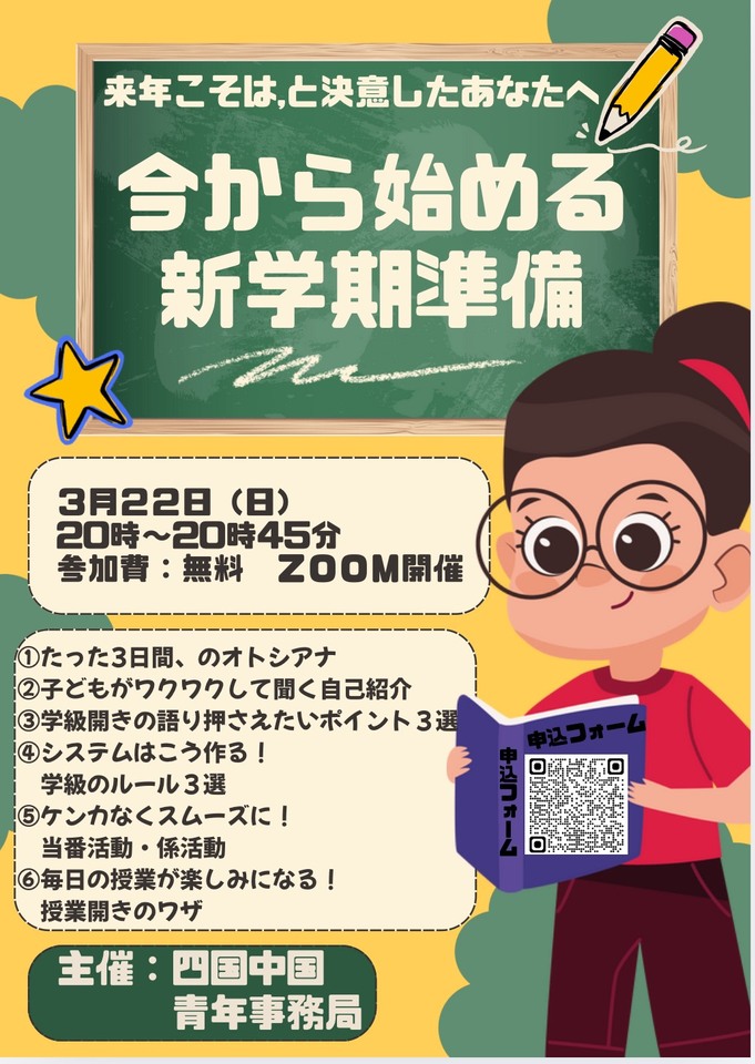 2026年度　3月　学生・若手セミナー