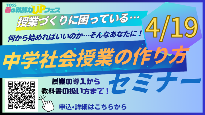中学社会授業の作り方