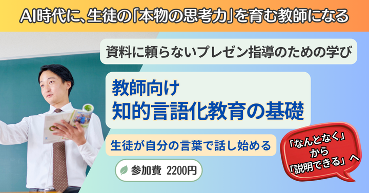 AIで書ける時代に、語れる生徒を育てる