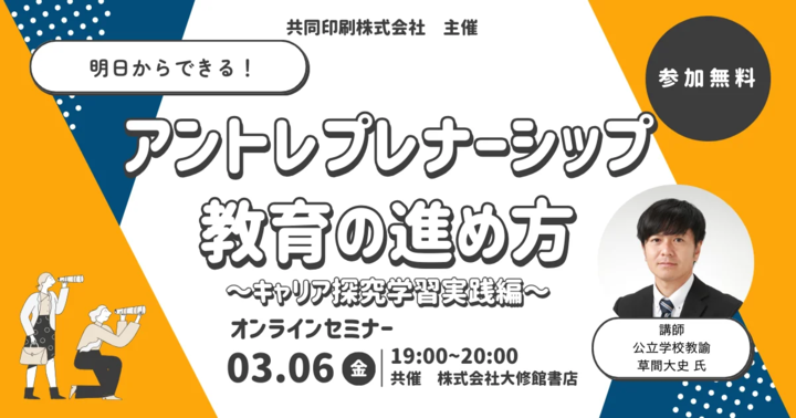 明日からできるアントレプレナーシップ教育の進め方　キャリア探究学習実践編