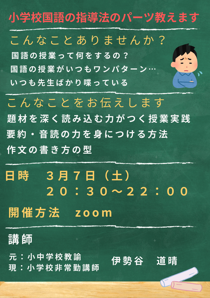 小学校国語の指導法のパーツ教えます