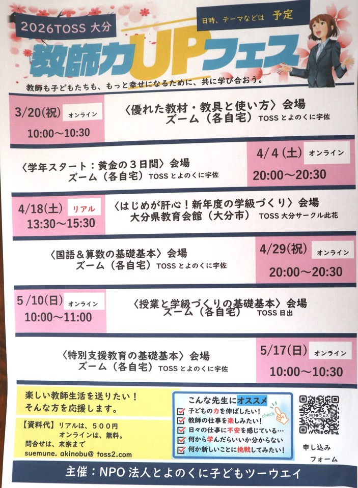 【大分オンライン】国語＆算数の基礎基本～教師力UPフェス～