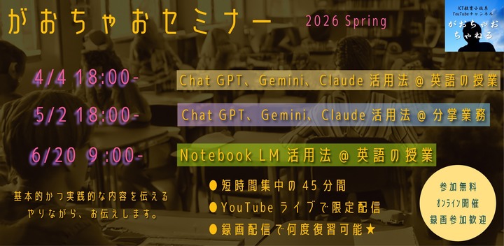 Chat GPT、Gemini、Claude活用法@分掌業務