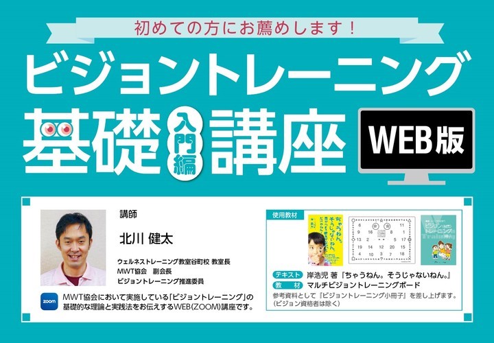 ビジョントレーニング基礎講座（WEB版）　3月19日開催