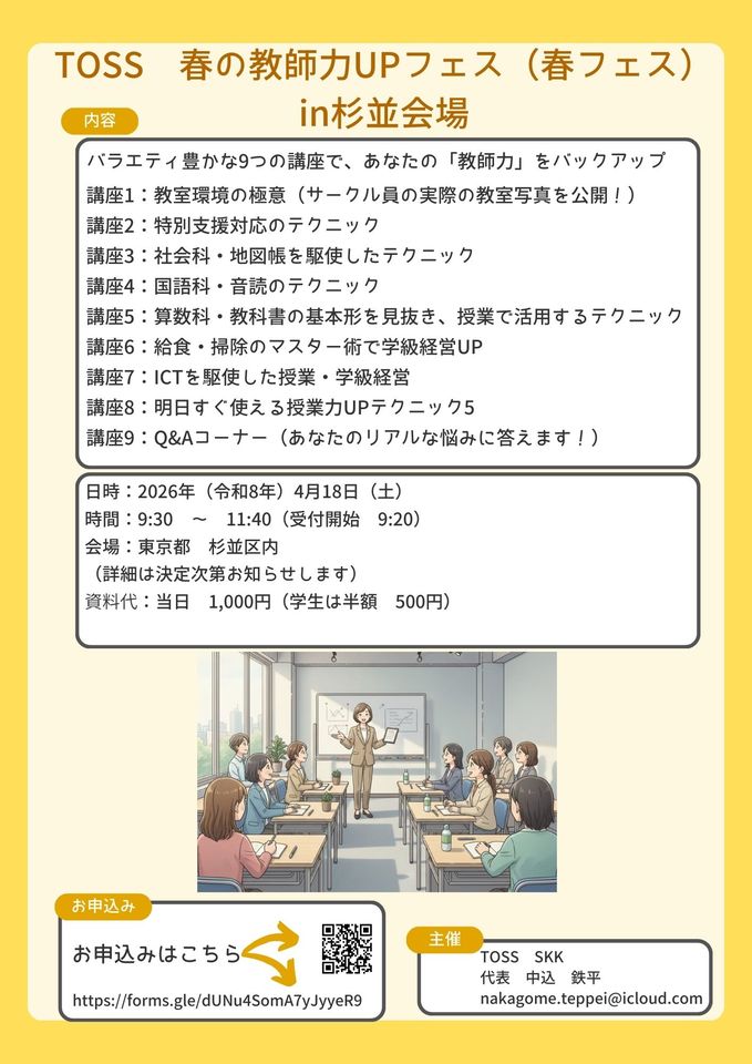 明日すぐに使える教師力UPテクニック