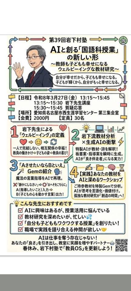 第39回岩下村塾 AIと創る「国語科授業」の新しい形
