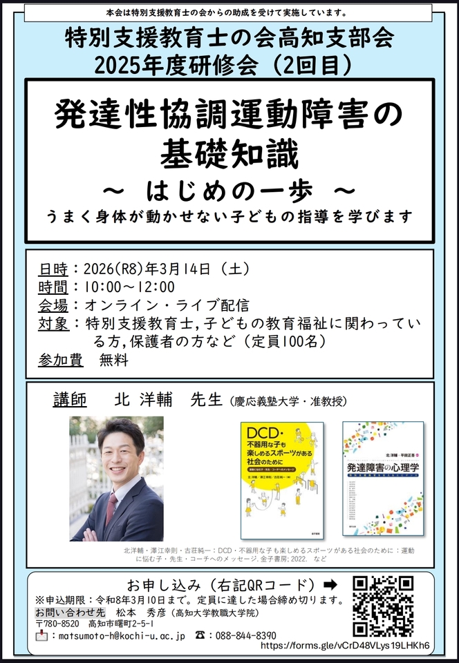 発達性協調運動障害の 基礎知識 〜 はじめの一歩 〜 うまく身体が動かせない子どもの指導を学びます