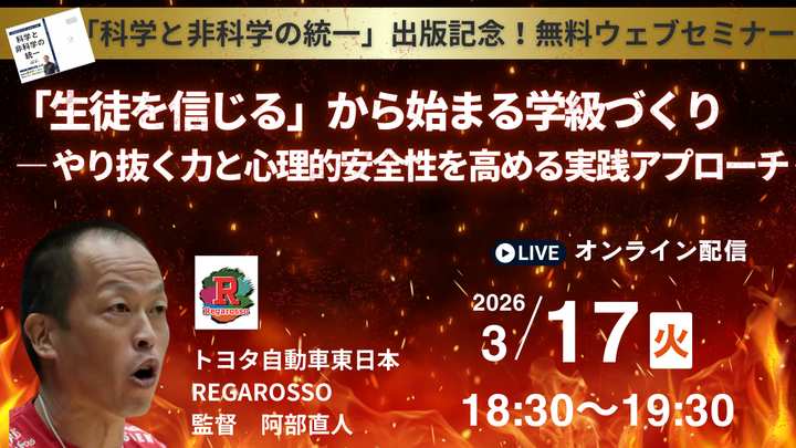 【無料セミナー】やり抜く力と心理的安全性を高める実践アプローチ