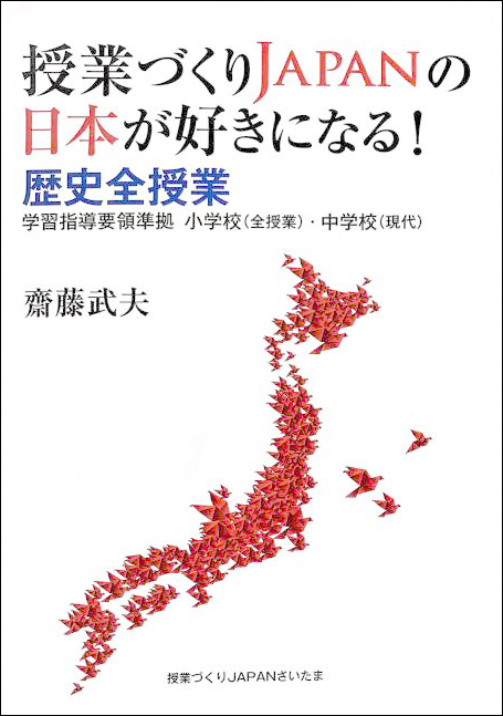 オンライン無料講座「日本が好きになる!歴史授業」への招待