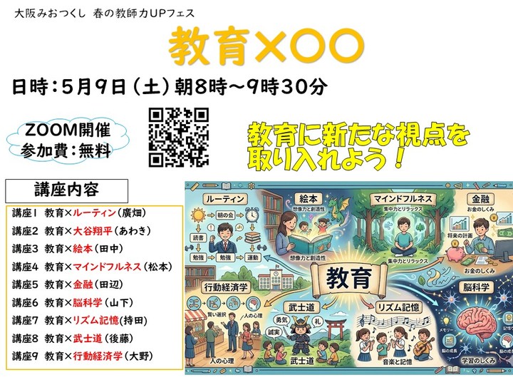 春フェス　教育✖〇〇会場 (TOSS大阪みおつくし)