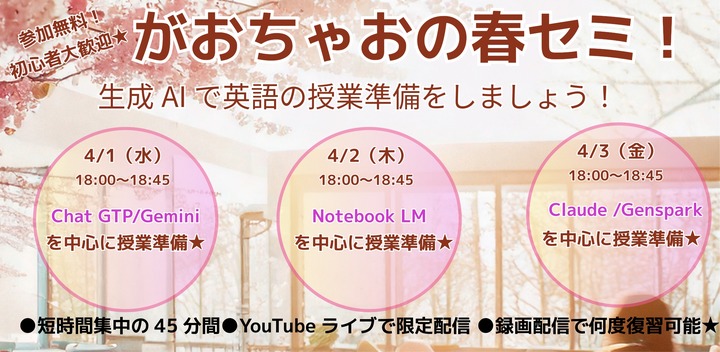Notebook LM を中心に授業準備★