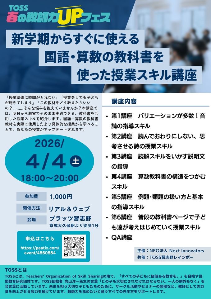 新学期からすぐに使える国語・算数の教科書を使った授業スキル講座
