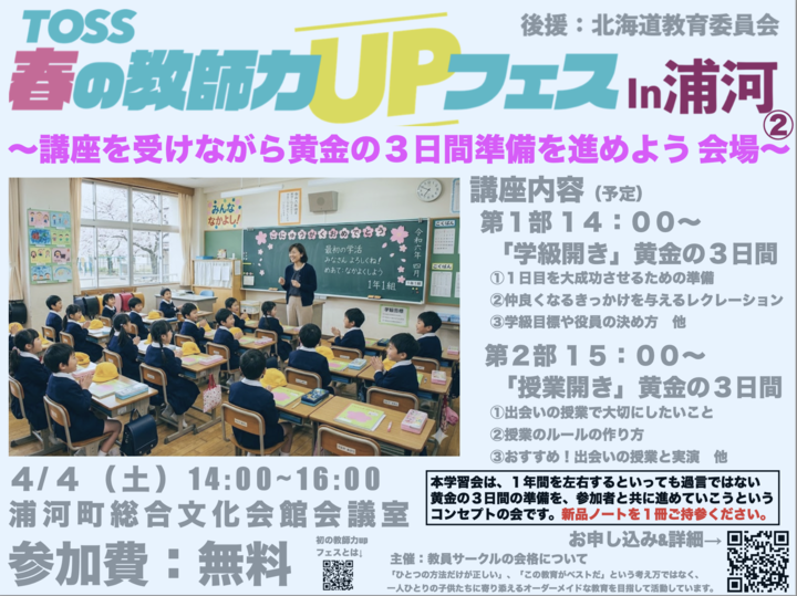 講座を受けながら黄金の３日間準備を進めよう 会場～春の教師力uフェスin浦河②〜