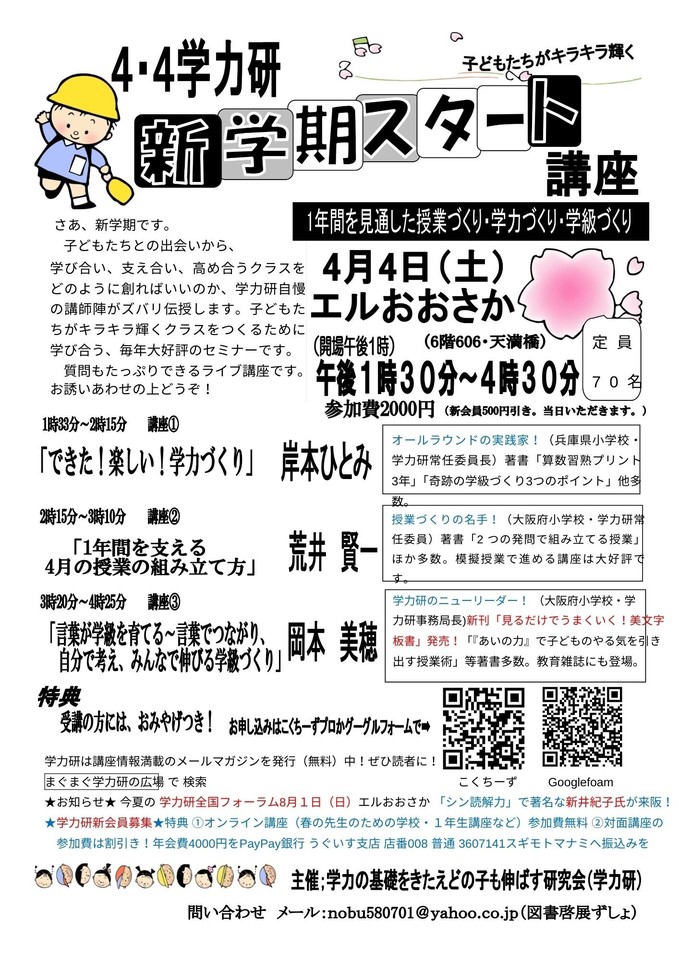 学力研・新学期スタート講座2026