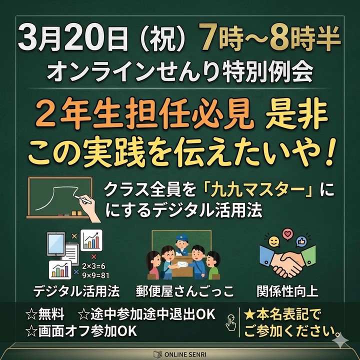 ２年生担任必見！！　是非　この実践を伝えたいんや！せんり特別例会