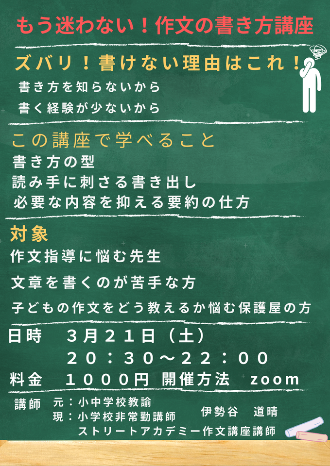 もう迷わない！作文の書き方講座