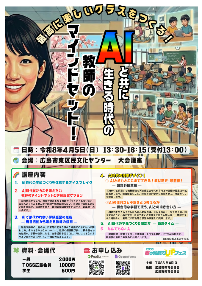 AIと共に生きる時代の、教師のマインドセット