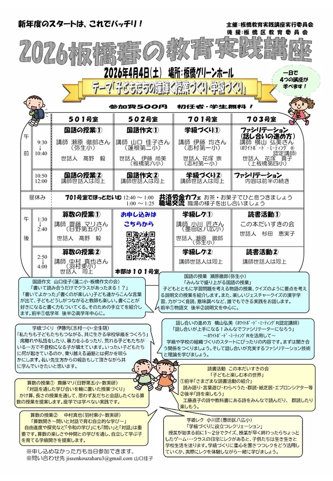 2026板橋春の教育実践講座