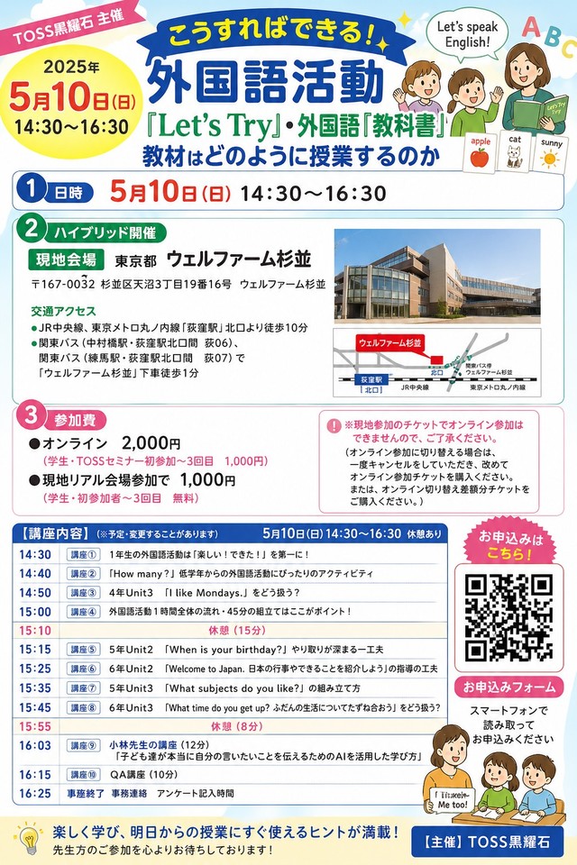 春の教師力UPフェス❣2026　こうすればできる！１学期の外国語活動・外国語はどのように授業するのか