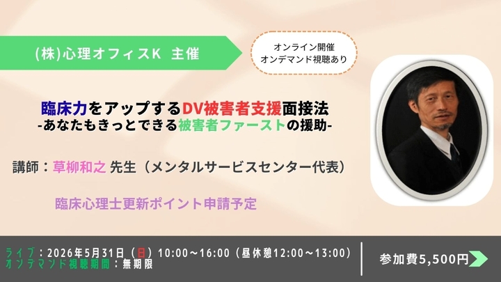臨床力をアップするDV被害者支援面接法-あなたもきっとできる被害者ファーストの援助-