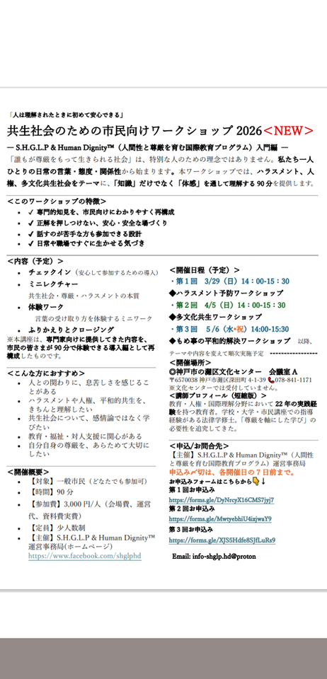 ハラスメント予防ワークショップ