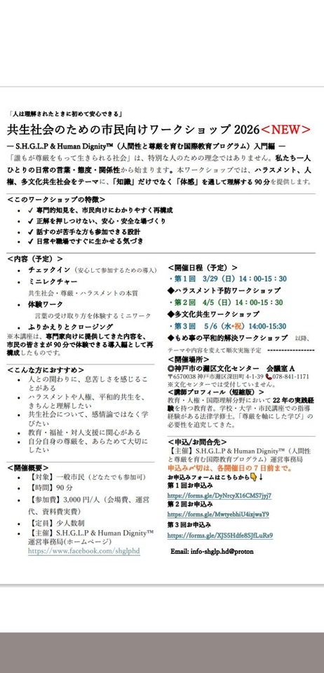 多文化共生ワークショップ