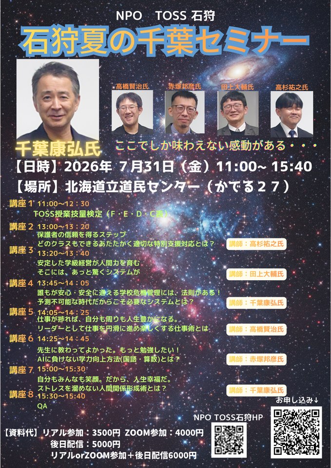 夏の千葉セミナー