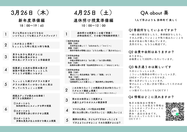 春の勉強会　新年度準備編