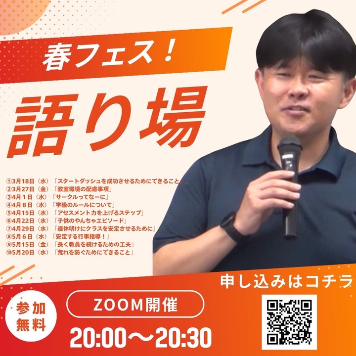 語り場②「教室環境の配慮事項」