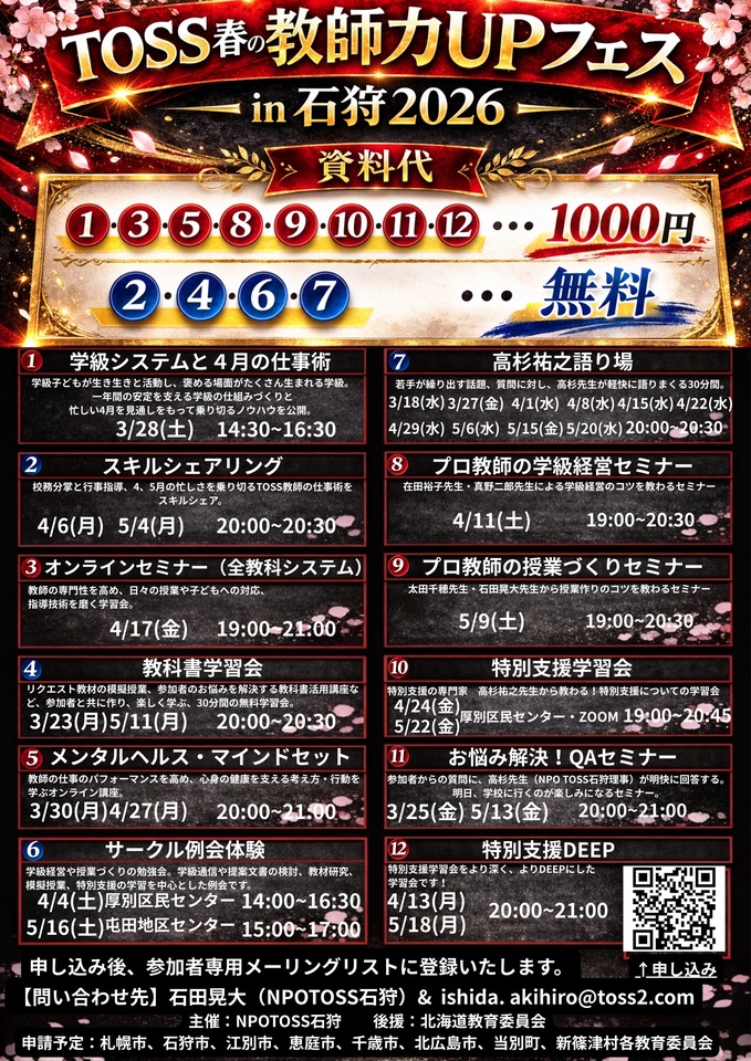 特別支援学習会Deep 4月13日(月)