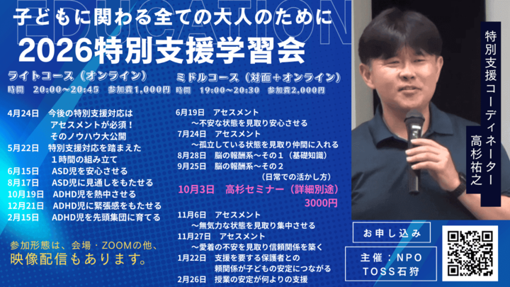 2026特別支援学習会5月（春フェス）