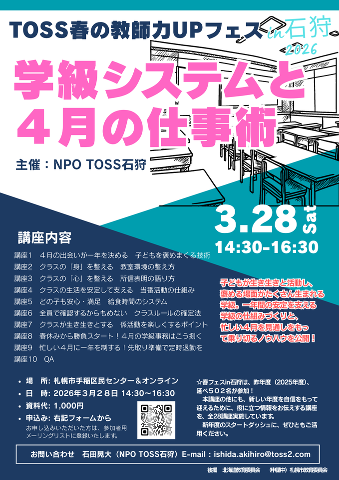 学級システムと４月の仕事術講座