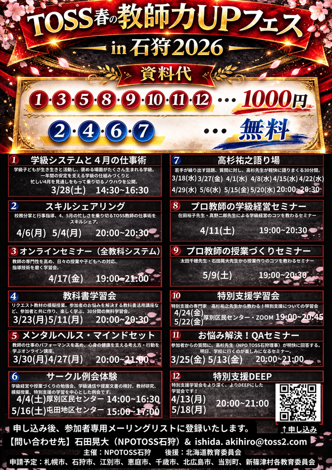 お悩み解決！高杉祐之QAセミナー②