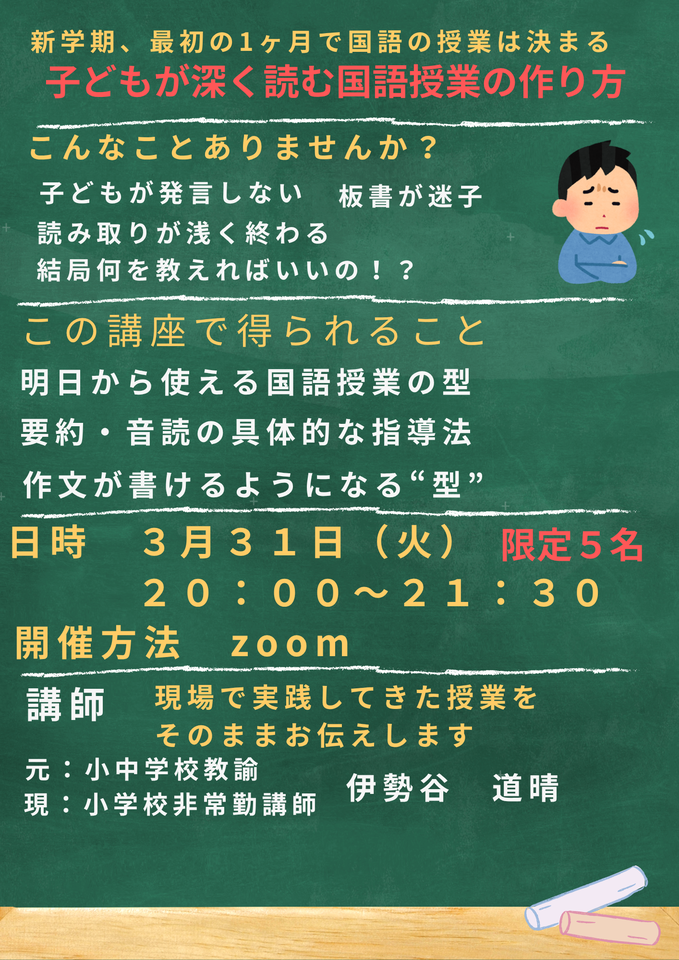 新学期、最初の1ヶ月で国語の授業は決まる  ～子どもが深く読む国語授業の作り方～