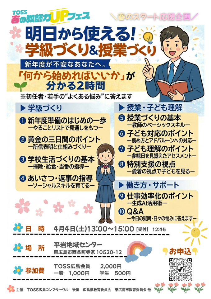 「何から始めればいい?」が分かる２時間　★1年間の実践から選んだ、年度当初に効く学級経営・授業開き★