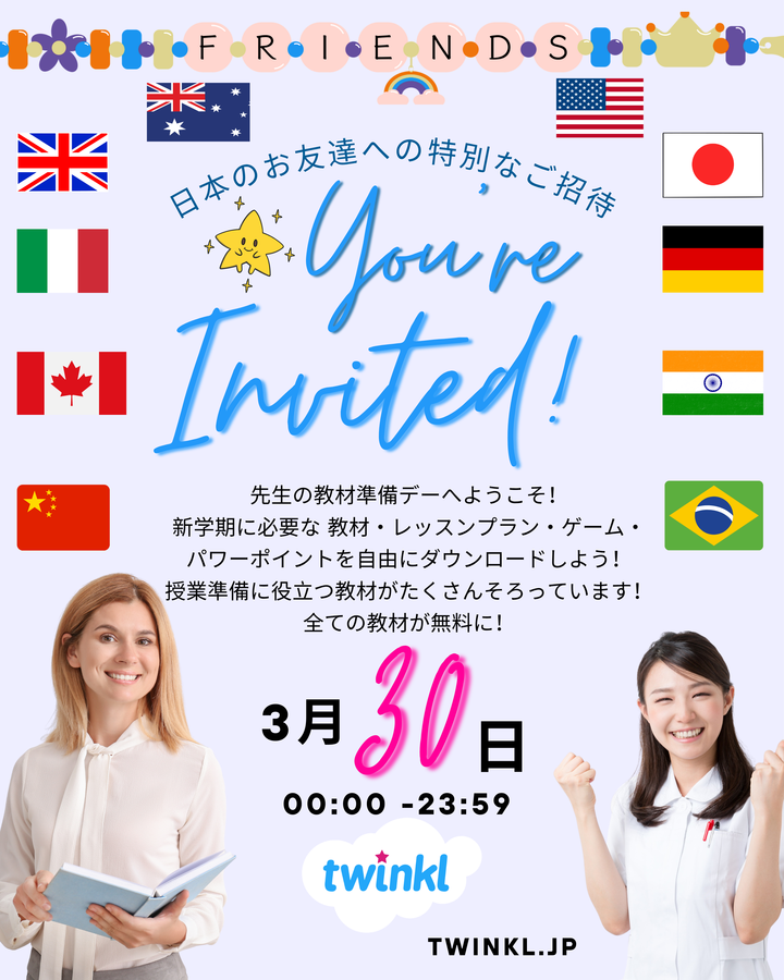 Twinkl無料デー2026