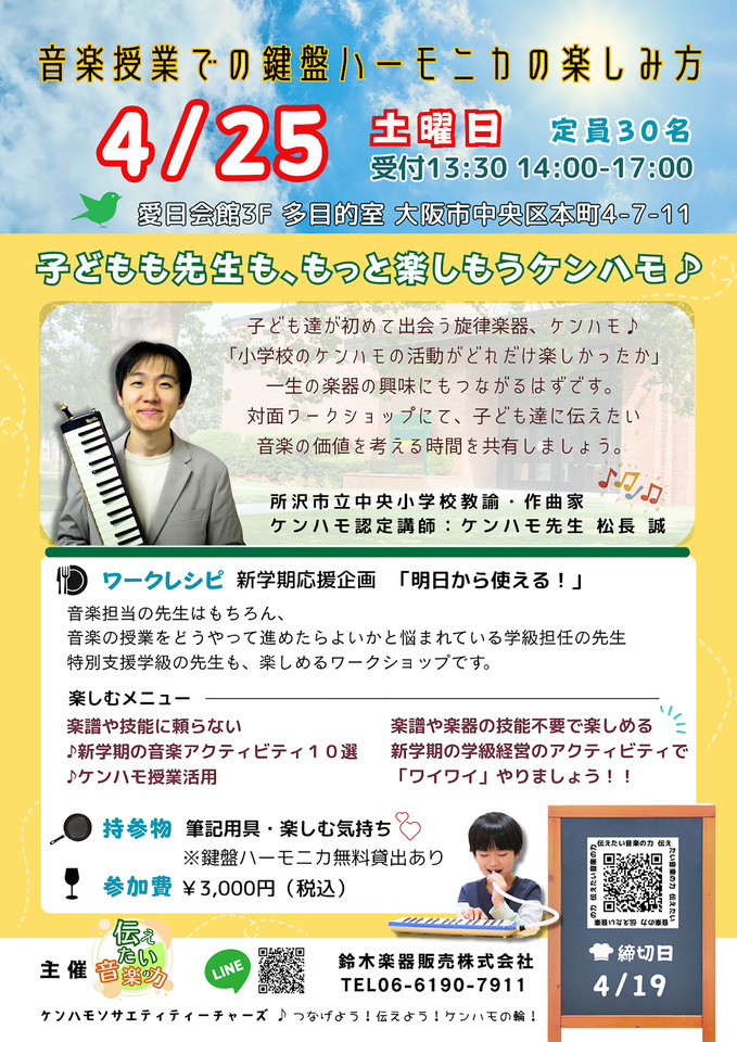 音楽授業での鍵盤ハーモニカの楽しみ方